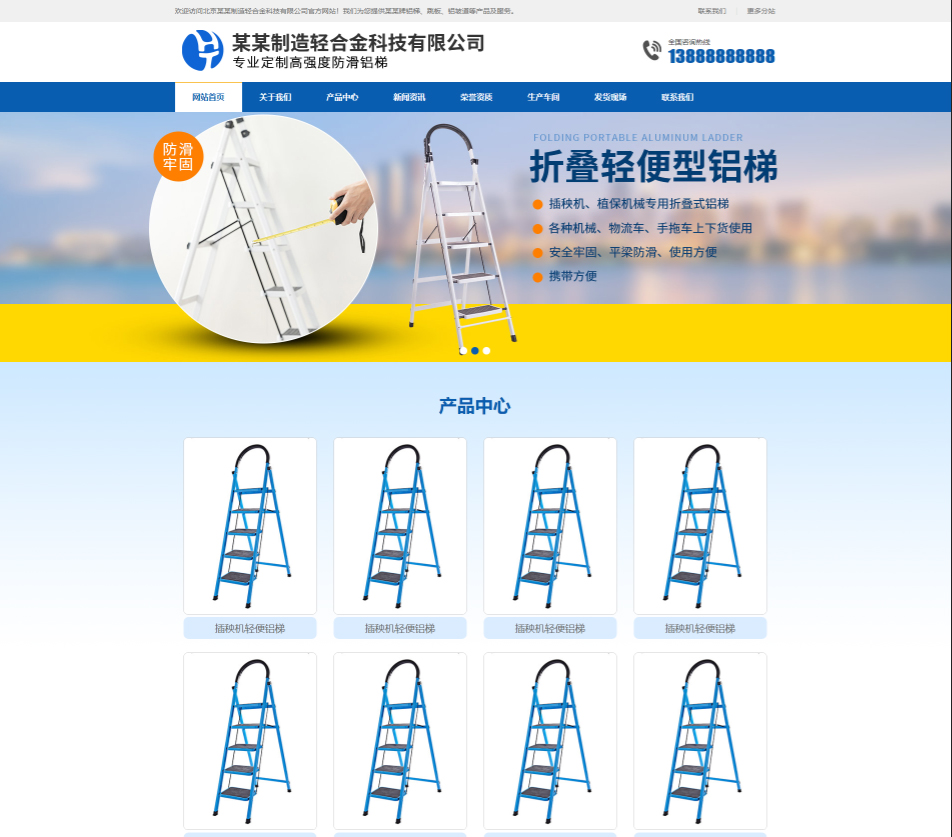 漳州轻合金制造行业公司通用响应式企业网站模板
